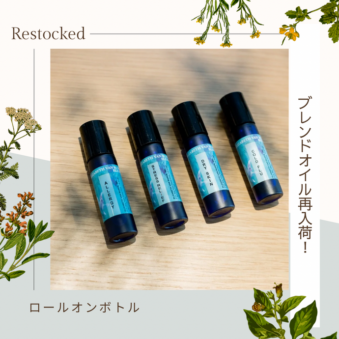 【ブレンドオイル再入荷のお知らせ】