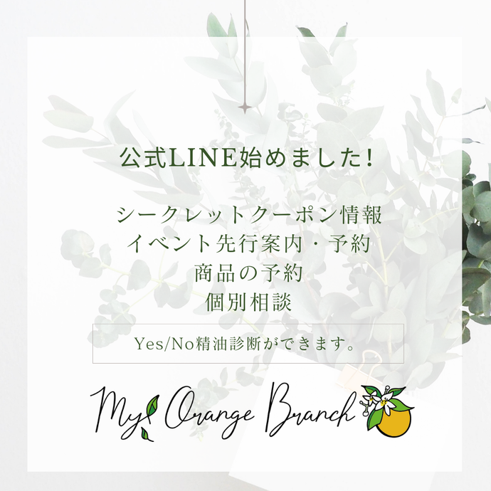 【公式LINEアカウント開設のお知らせ】