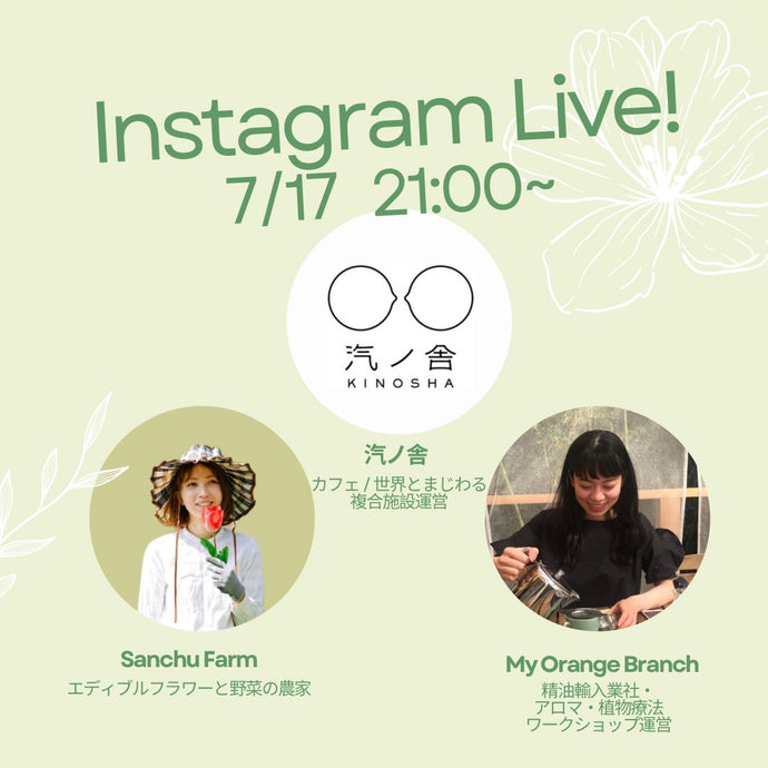 【7/17(水)21時からインスタライブを開催します！】